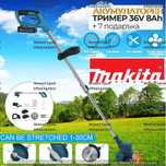 Makita Акумулаторен Тример 36V 8Ah Косачка за Трева МАКИТА с 2 батерии
