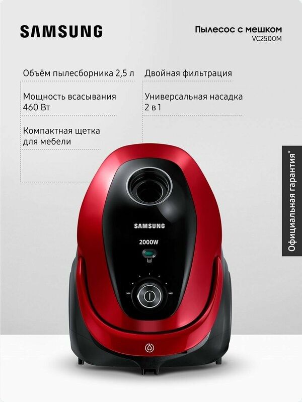 Проводной пылесос для дома Samsung SC-20M257AWR, 2000 Вт, 2,5 л, с фил
