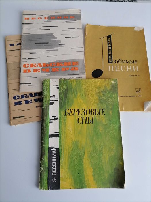 Песни Советских времен