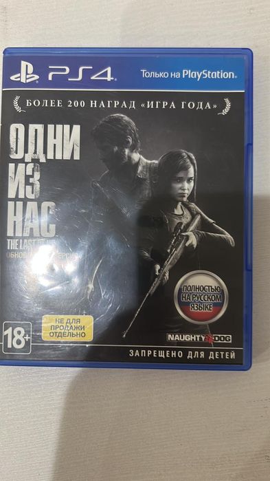 Продам один из нас.