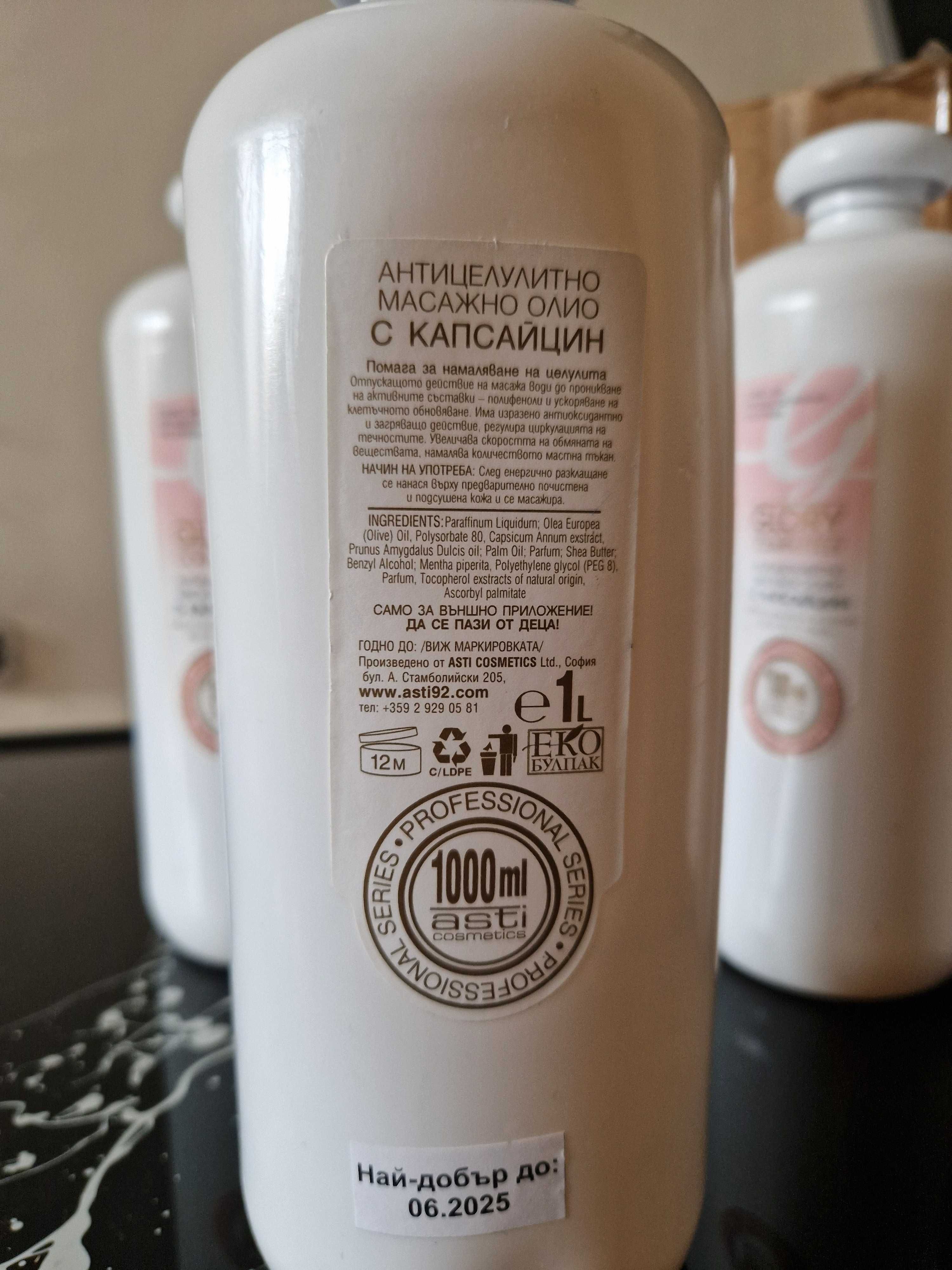 Антицелулитно олио