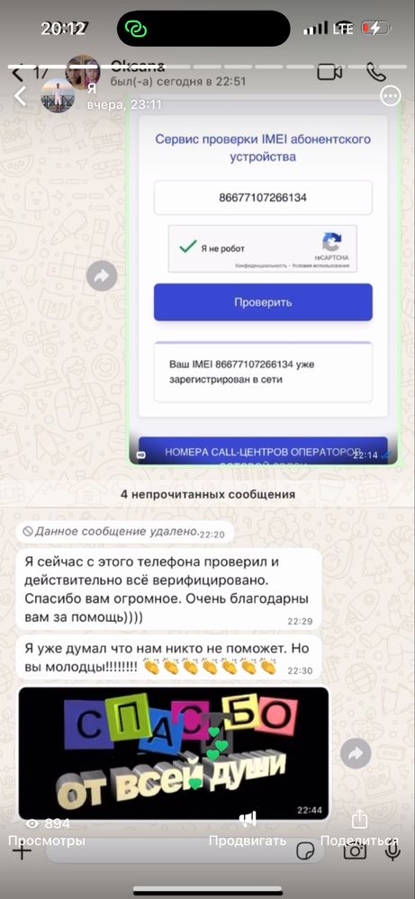 Верификация смартфонов и планшетов, телефонов. Быстрая и безопасная.