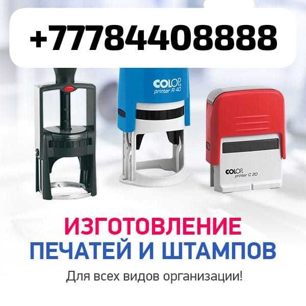 Изготовление печать и штамп, ИП ТОО КХ ВРАЧ АДВОКАТ И Т.П.
