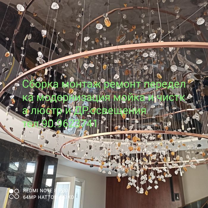 Установка ремонт мойка люстр