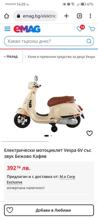 Електрически мотоциклет Vespa