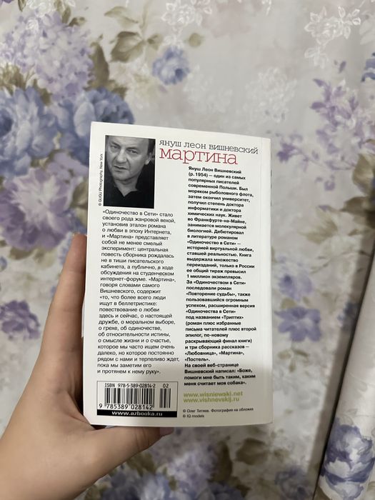 Януш Леон Вишневский
