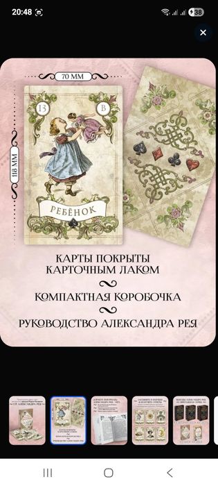 Колода Мадам ленорман.