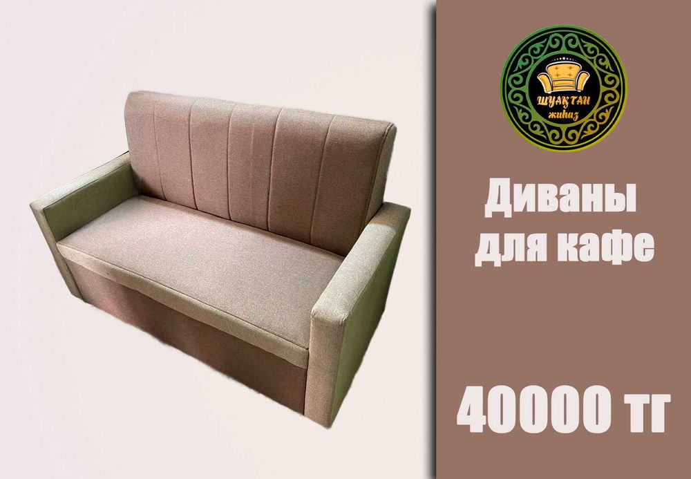 Диваны для кафе: очень мягкие