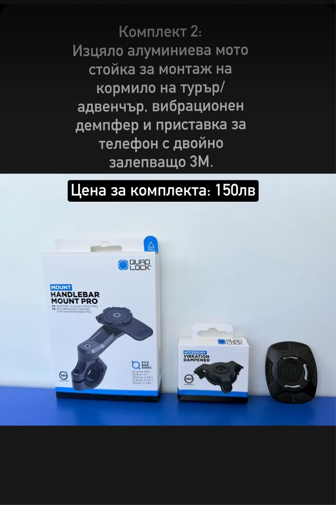 Quad Lock мото стойки за телефон