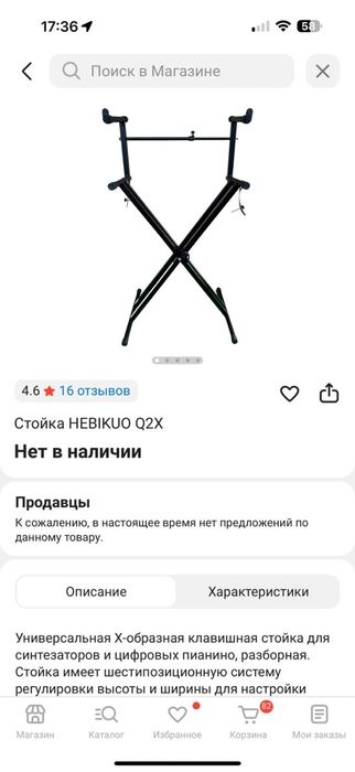 Клавишная стойка hebikuo