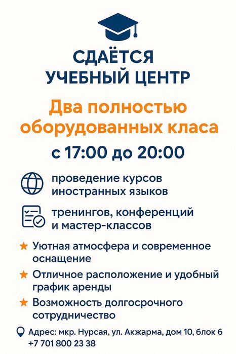 Аренда учебного кабинета