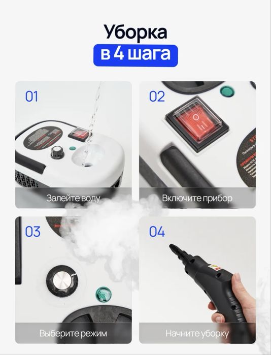Пароочиститель для уборки