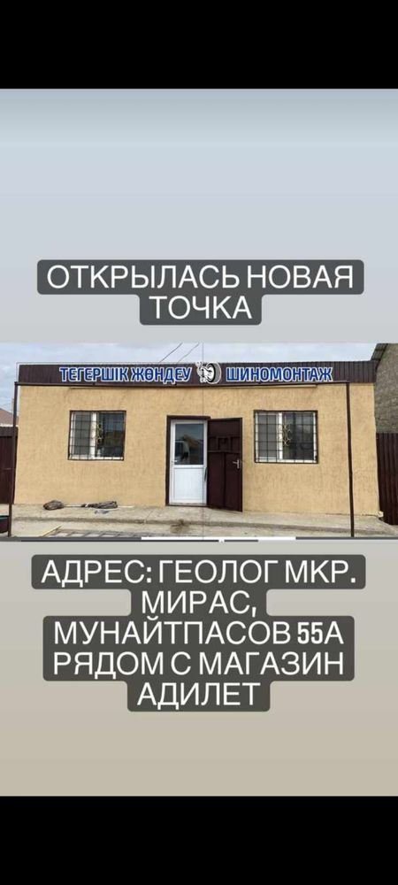 Добро пожаловать Шиномонтаж