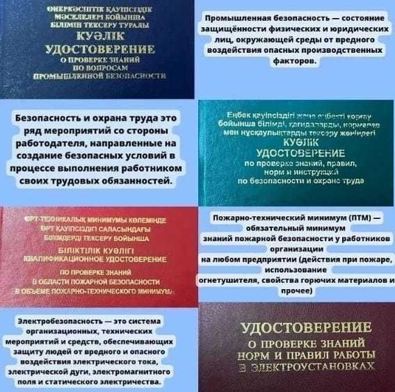 Курсы и корочки по Технике безопасности (ПТМ,Промбез,БиОТ,Электобез)