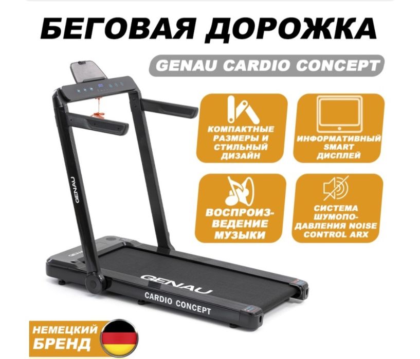 Отличная беговая дорожка фирмы Genau
