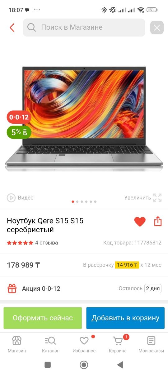 Ноутбук Qere S15 S15