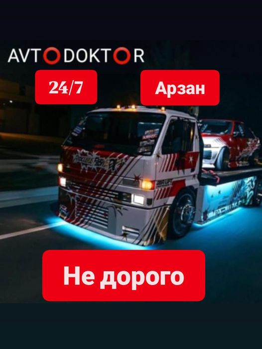 Услуги Эвакуатор не дорого