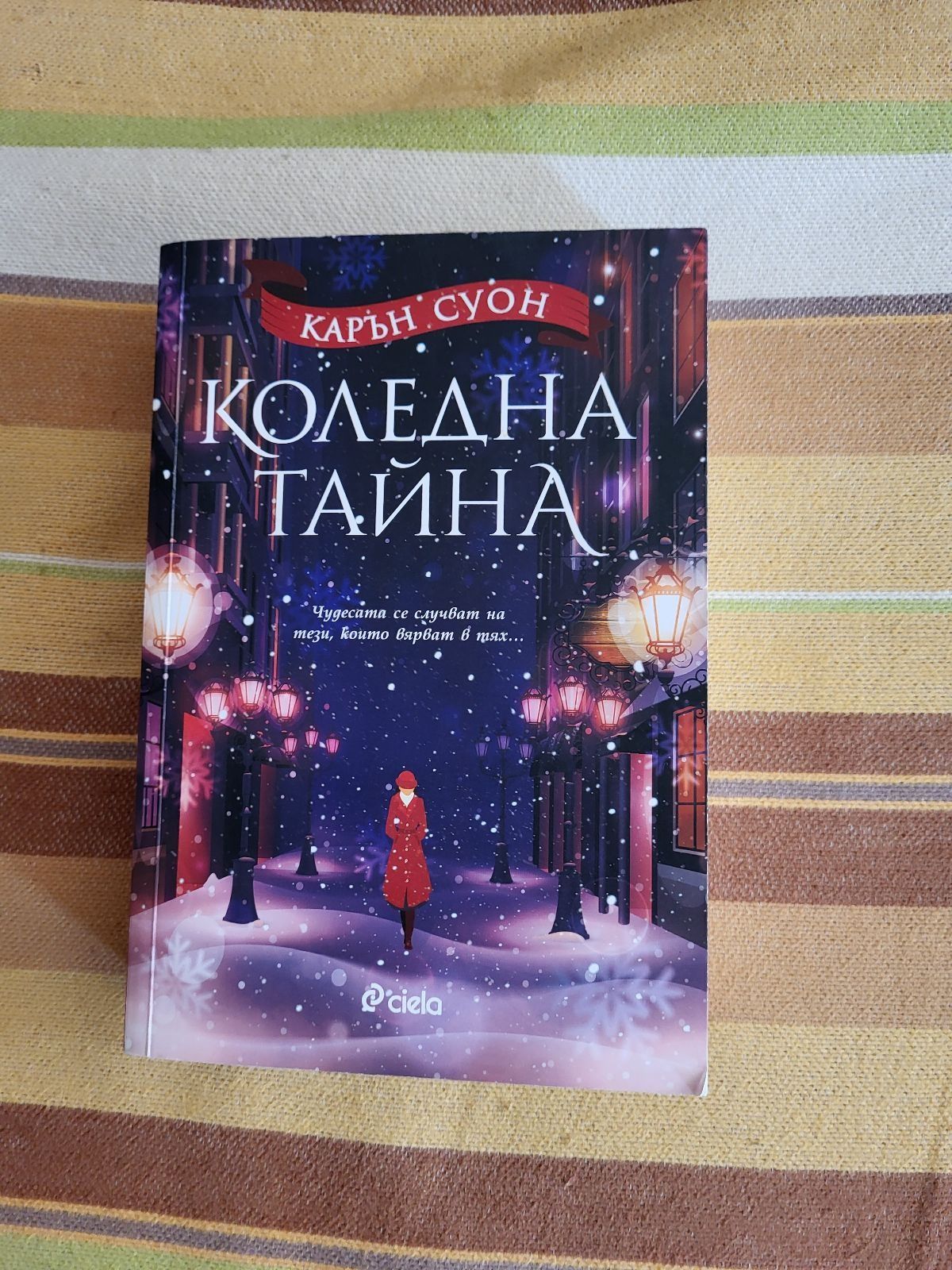 Коледни книги - Коледна тайна, Коледен облог и Коледа в Силвър Фолс