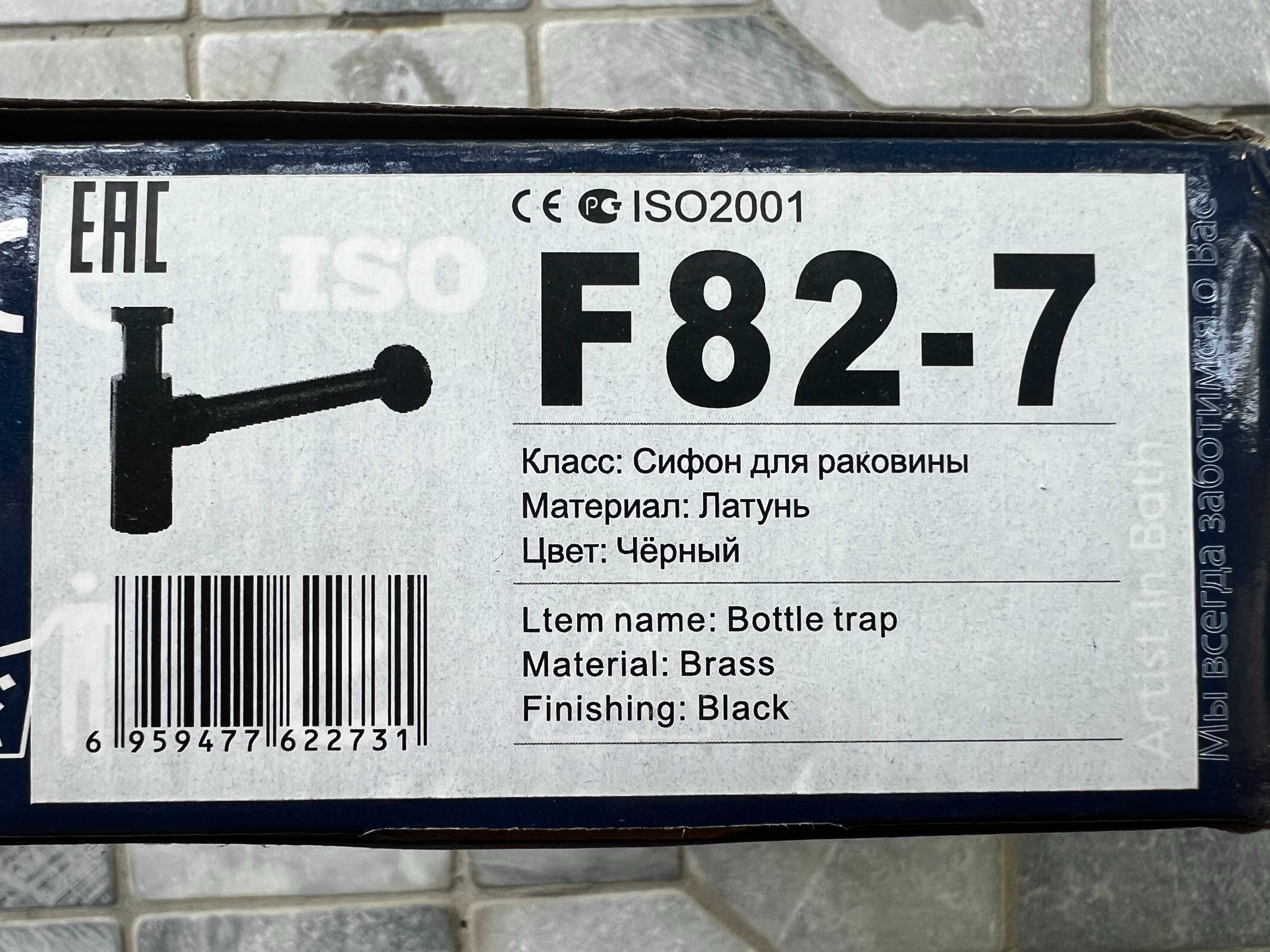 Сифон для раковины Frap F82-7 черный, латунь