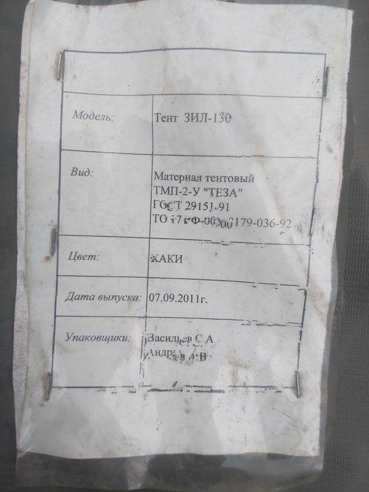 Продам тент для зил 130