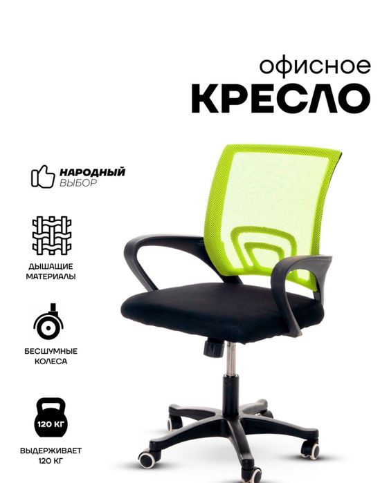 офисное кресло сатылады