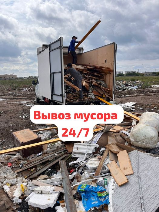 Вывоз мусора Вывоз хлама грузчики тбо