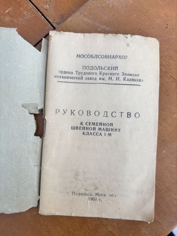 Продам швейную машинку (винтаж)