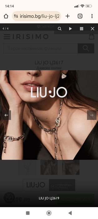Нови бижута Liu Jo