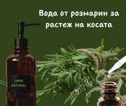 Вода от размарин