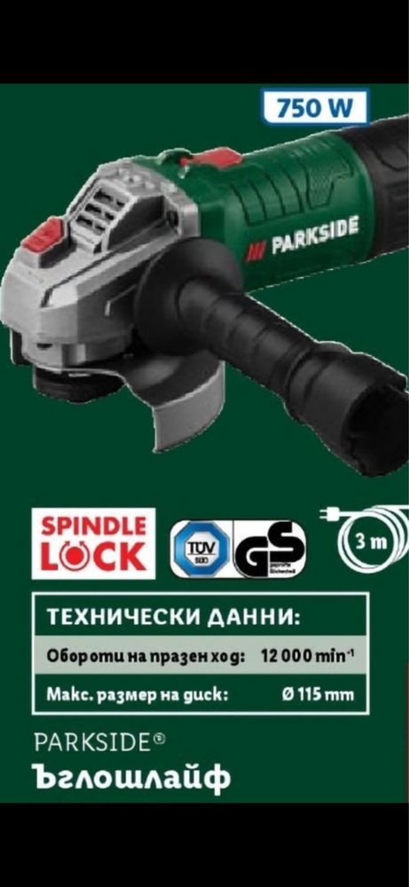 Ъглошлайф чисто нов Parkside 750W