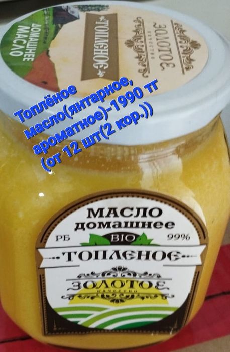 Топленое масло"Золотое"