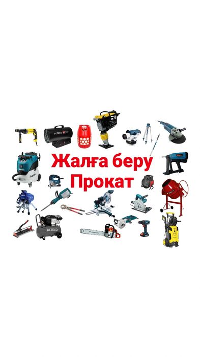 Аренда инструмента, прокат шуруповёрт,прес,пушка,пылесос,болгарка,пила
