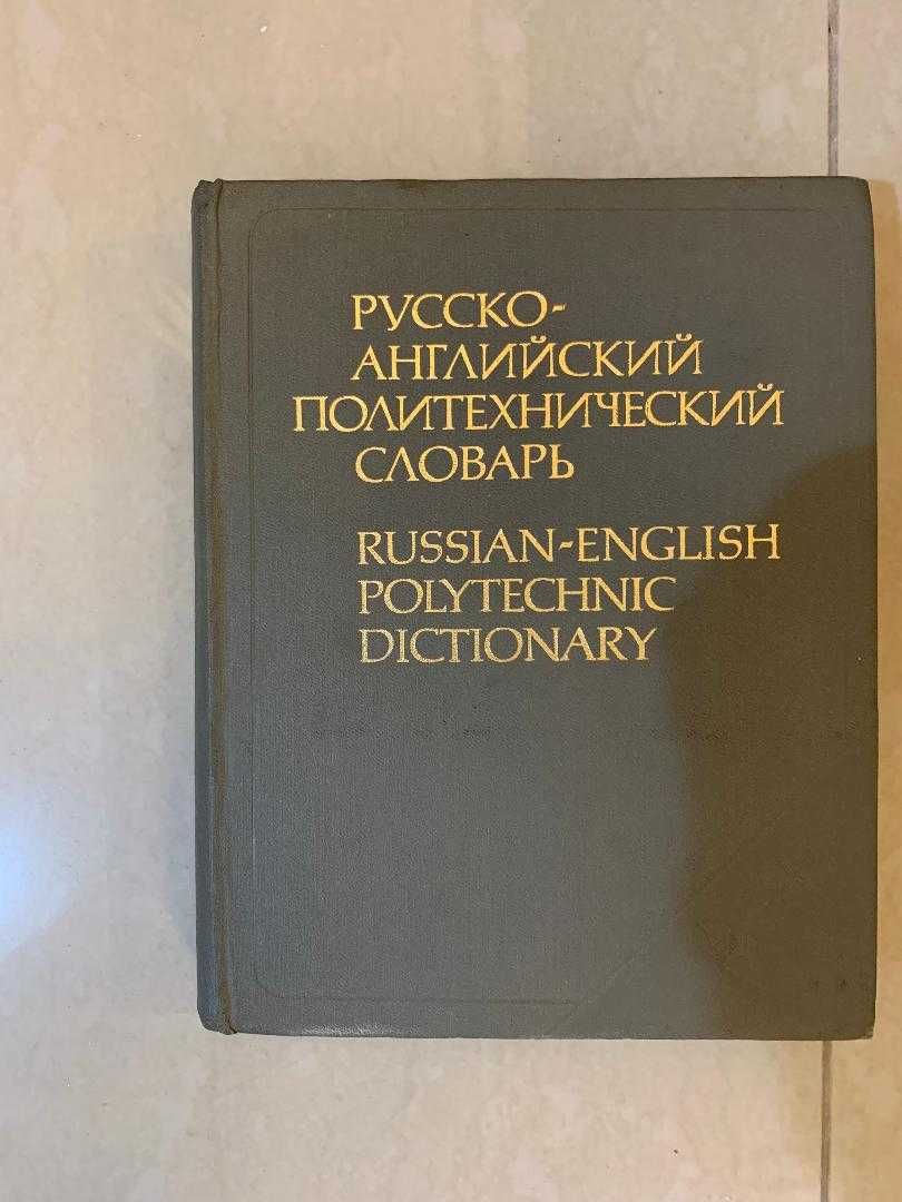 Vand dictionar rus-englez