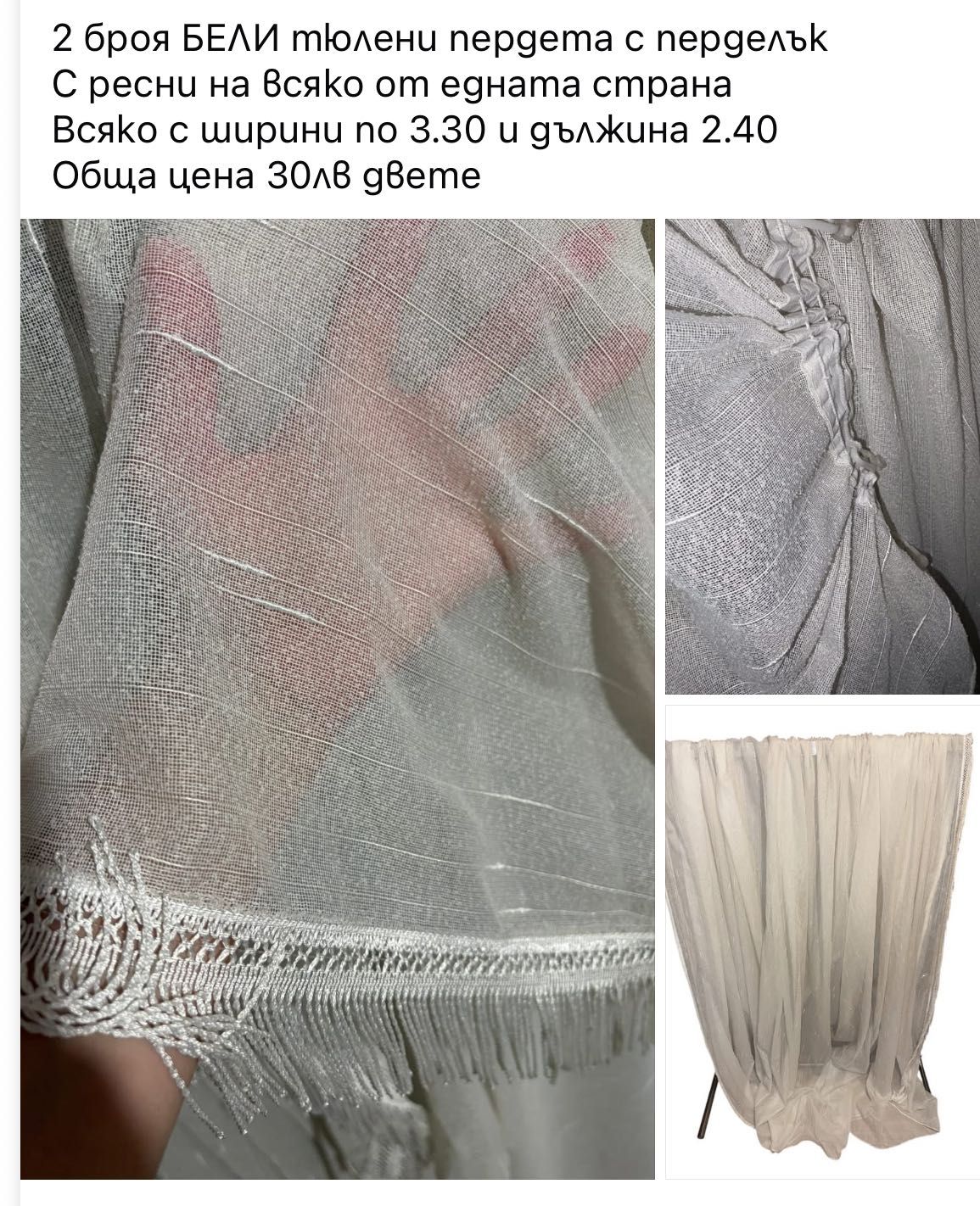 Разкошни тънки тюлени и шифонени пердета