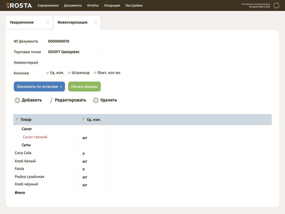 Rosta — do‘kon va ombor uchun POS dasturi (oyiga faqat 250 000 so‘m)