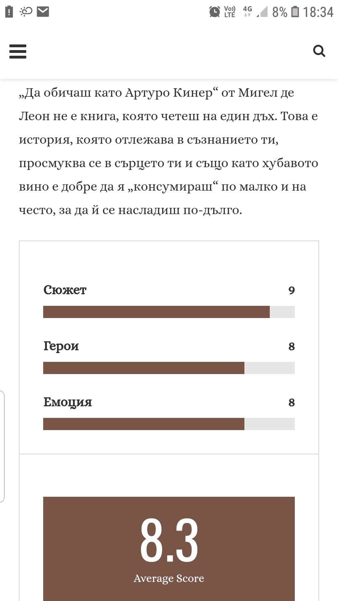 Да обичаш като Артуро Кинер - Мигел де Леон