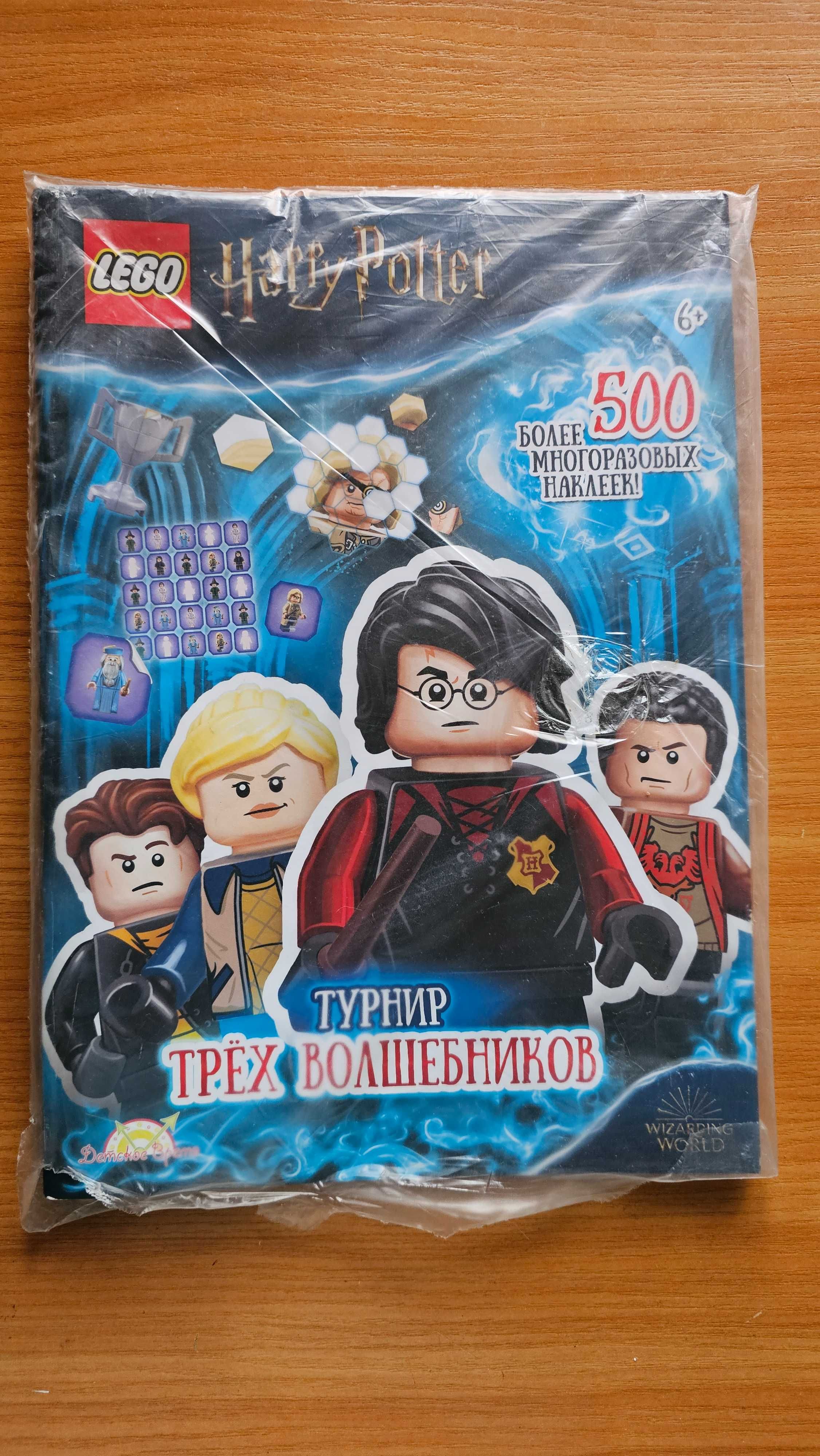 Книги журналы LEGO Harry Potter Ninjago Jurassic World фигурки НОВЫЕ