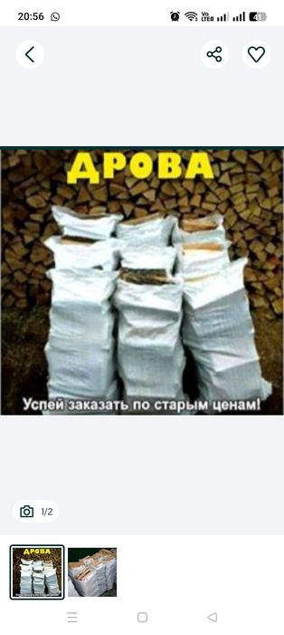 Дрова в мишка, сосна , берёза, осина  .