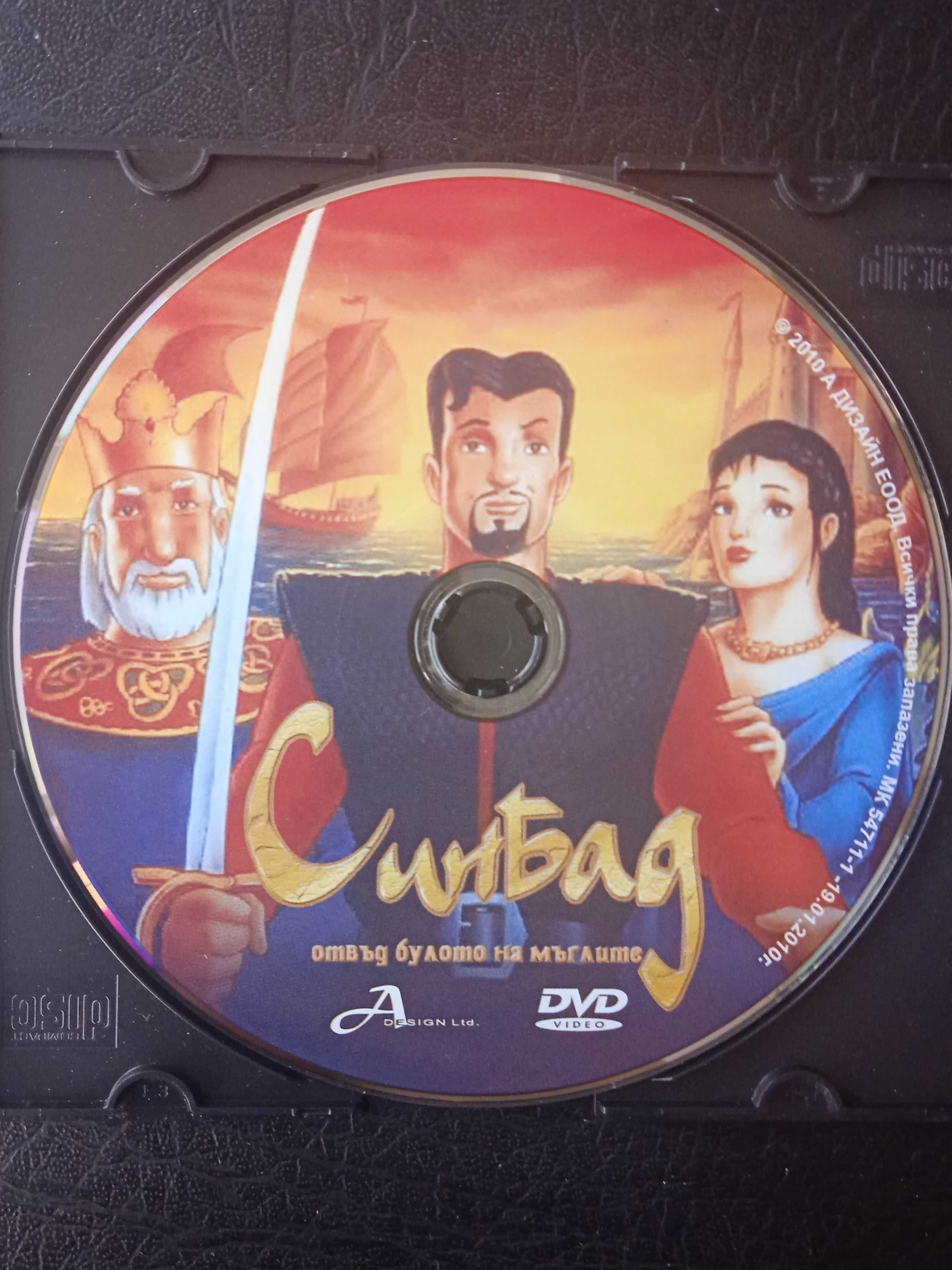 Синбад анимационен детски филм на DVD