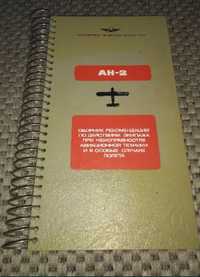 Продам книжку-папку для авиации времён СССР