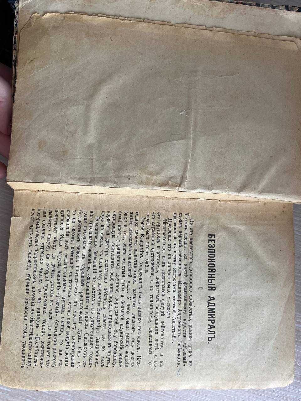 Полное собрание сочинений К.М. Станюковича издание 2,  1907 г.