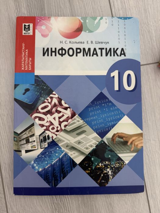 Информатика 11 сынып