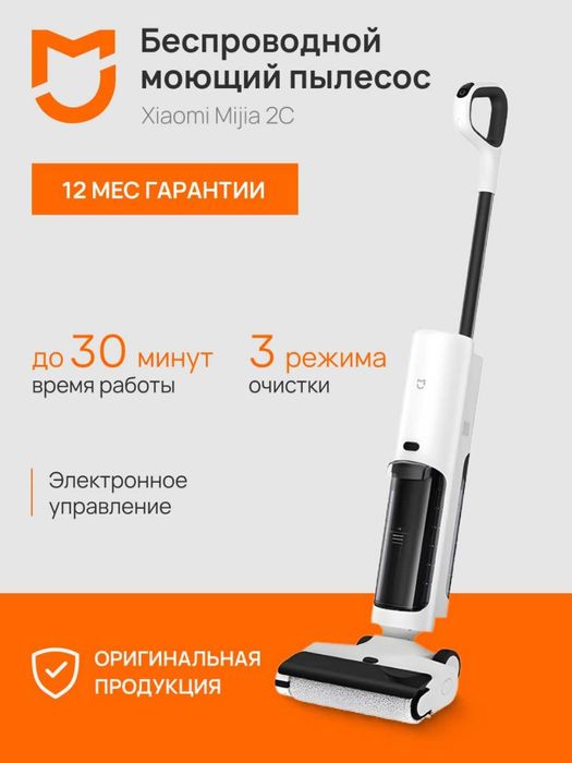 Пылесос вертикальный, моющий Xiaomi Mijia 2C С305 CN