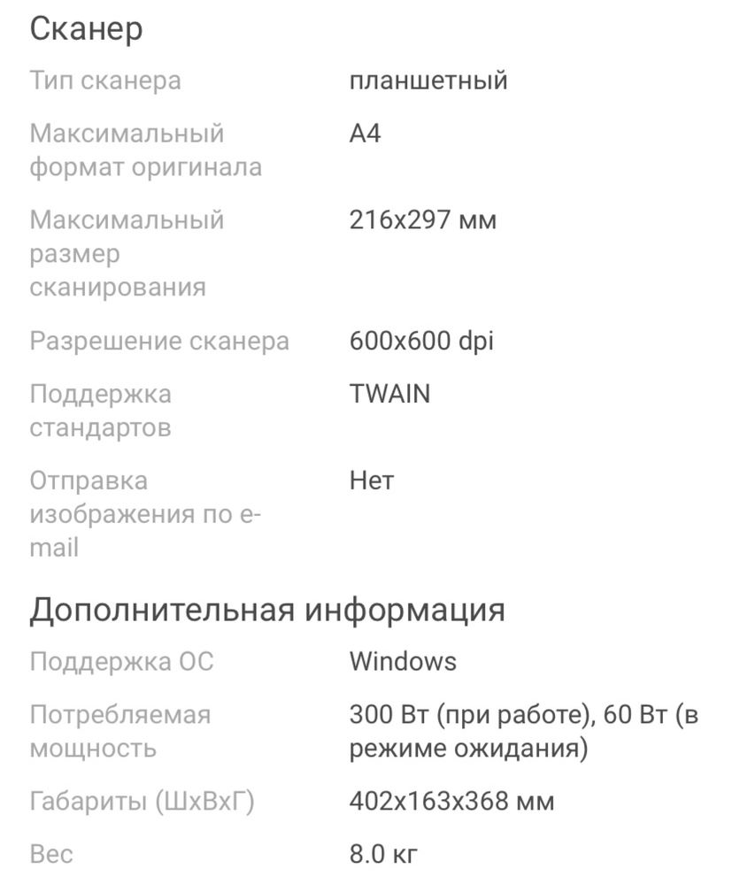 Принтер , сканер