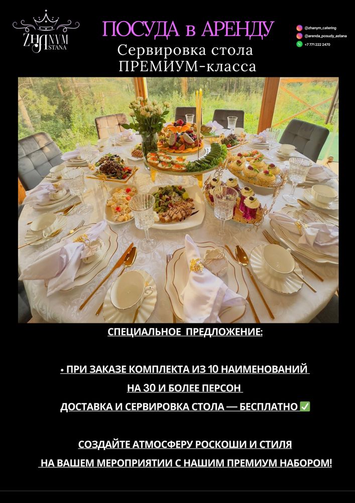 Посуда премиум класс Аренда Посуды Прокат посуды Красивая посуда