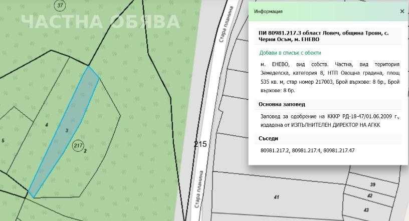 Продавам ПАРЦЕЛИ, с. Черни Осъм, обл. Ловеч