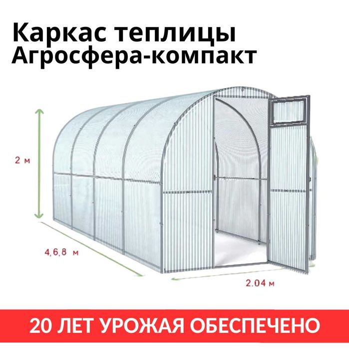 Каркас теплицы заводской из оцинкованных труб