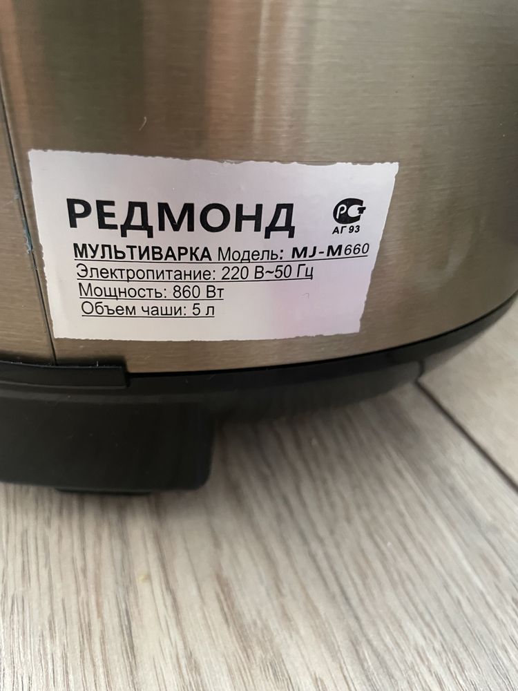 Мультиварка редмонд