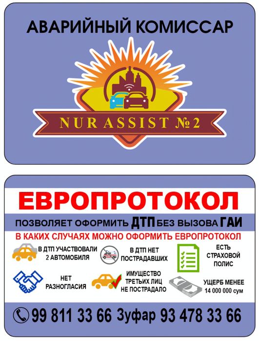 Yevroprotokol Nur assist N2