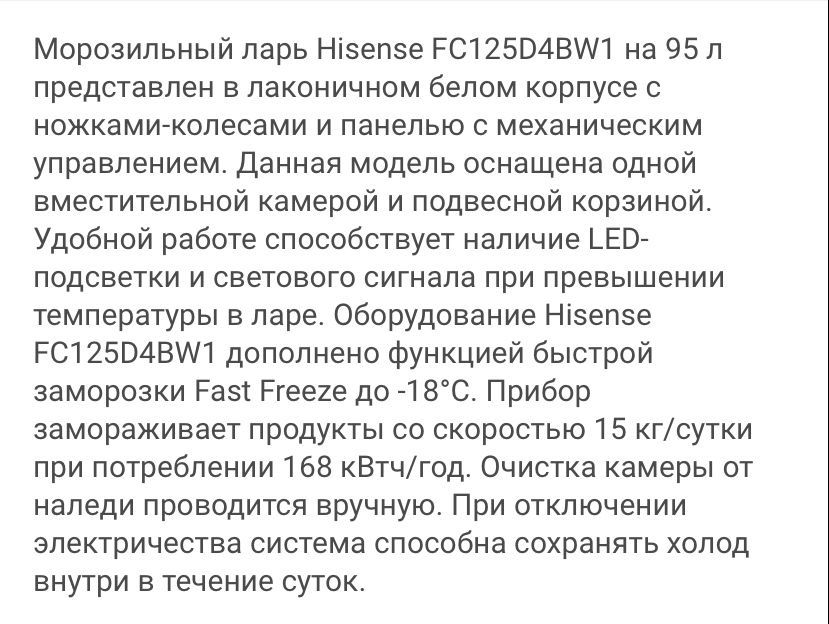 Морозильник Hisense FC125D4BW1 95 л белый